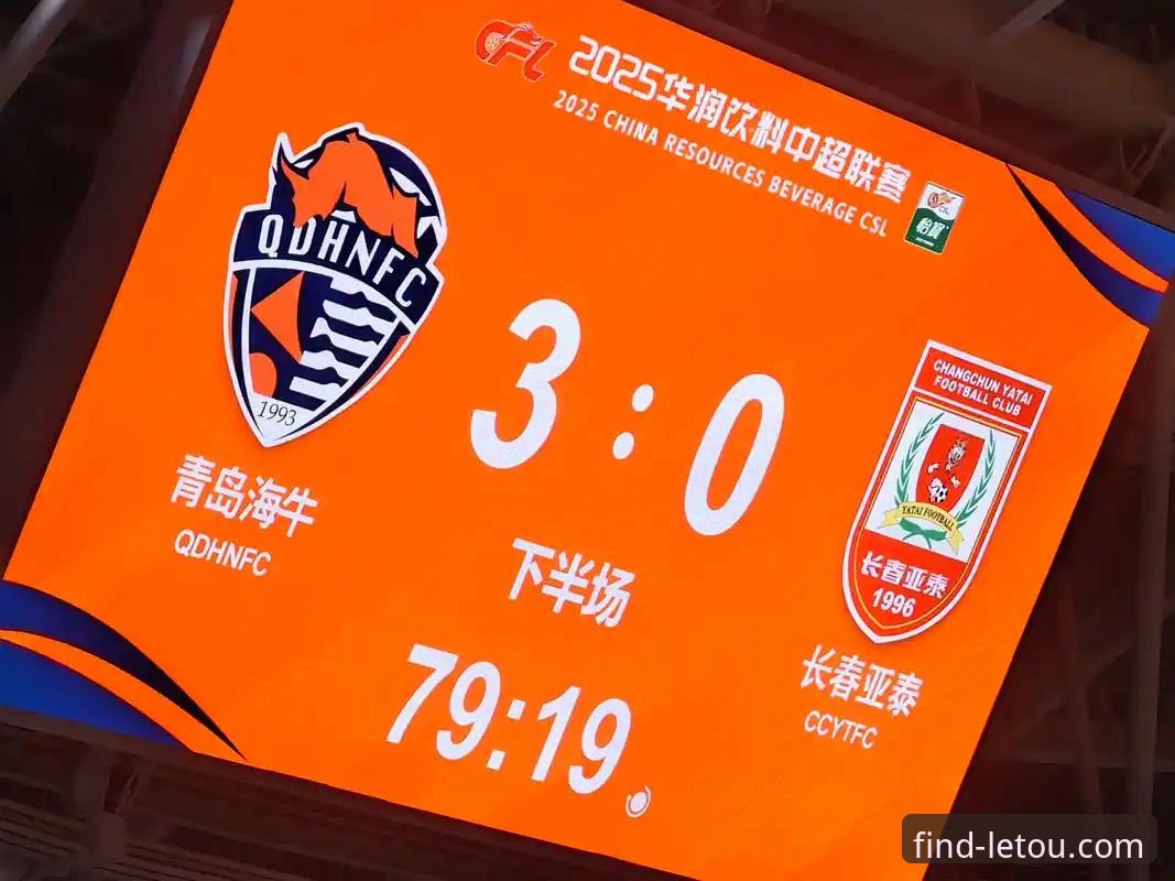 青岛海牛主场3-1击退上海海港：LETOU平台赛事回顾与深度解析教程